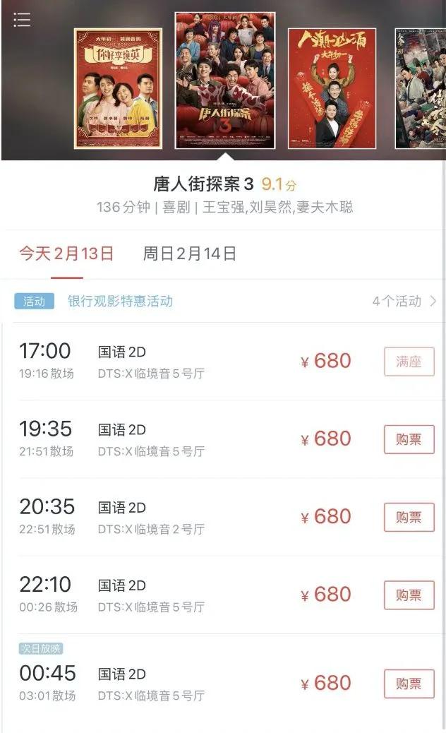 680元一张电影票？上海多家影院回应：3月或降至节前水平