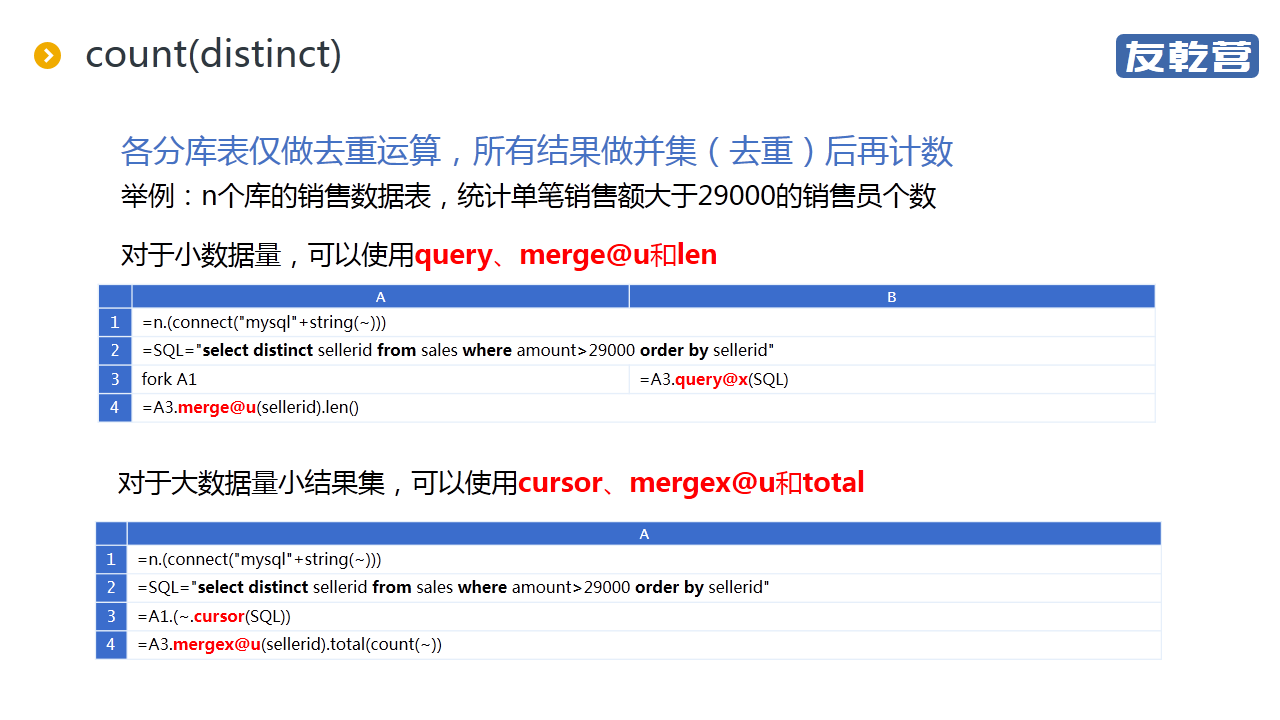 分库后的统计查询