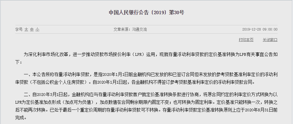 “换锚”如期启动，房贷利率“二选一”，将如