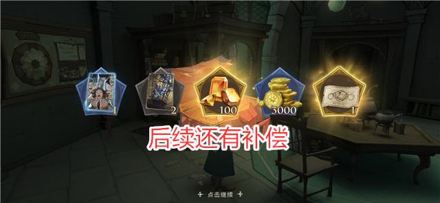 哈利波特魔法觉醒：中秋活动预告，登录领1400宝石，这次真大气