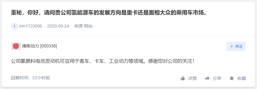 宝丰能源拥有电解制氢储能项目，潍柴动力燃料电池产品应用广泛