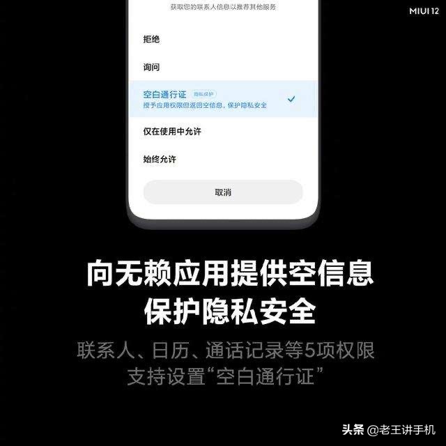 MIUI12走上cctv新闻，维护客户隐私保护被夸奖，小米手机此次总算成功了