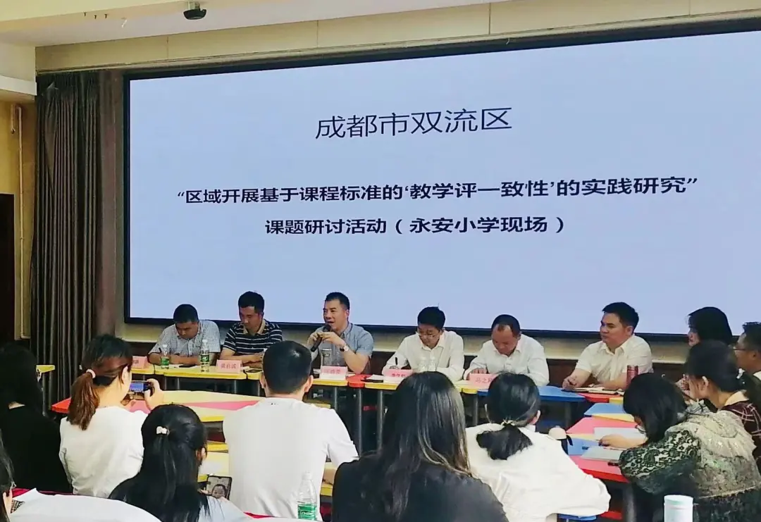 双流区永安小学●践行教学评一致性理念,构建双流教育高质量课堂