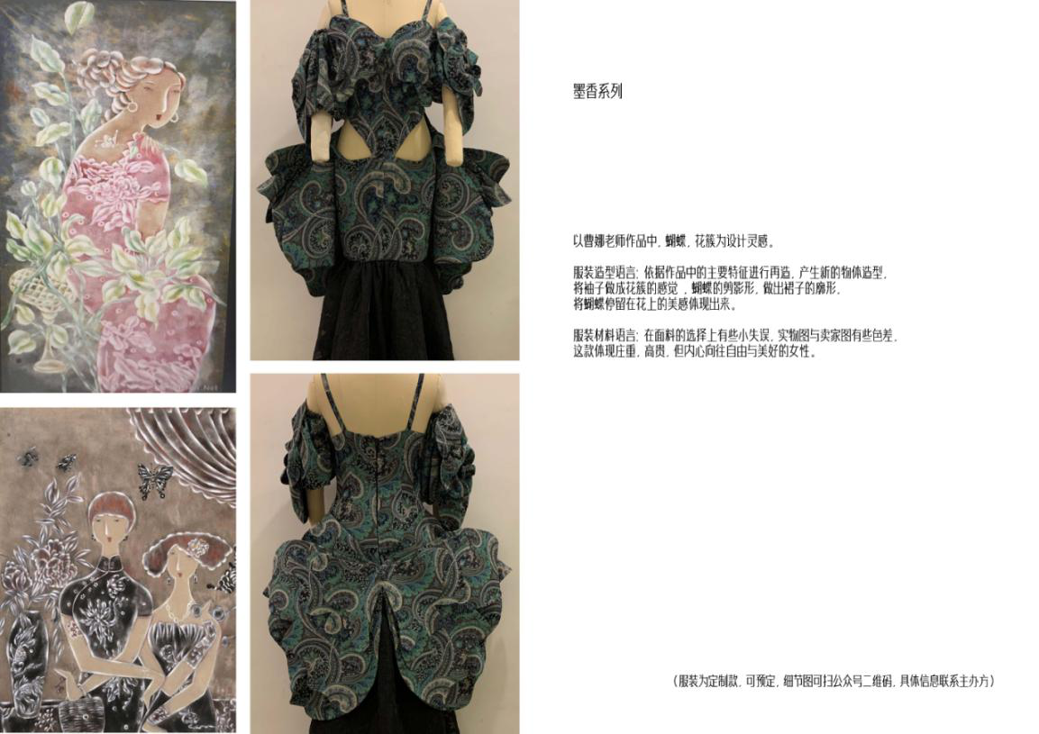 《重構熵感——藝術家曹娜時尚藝術大展》以衣為媒呈藝術新態