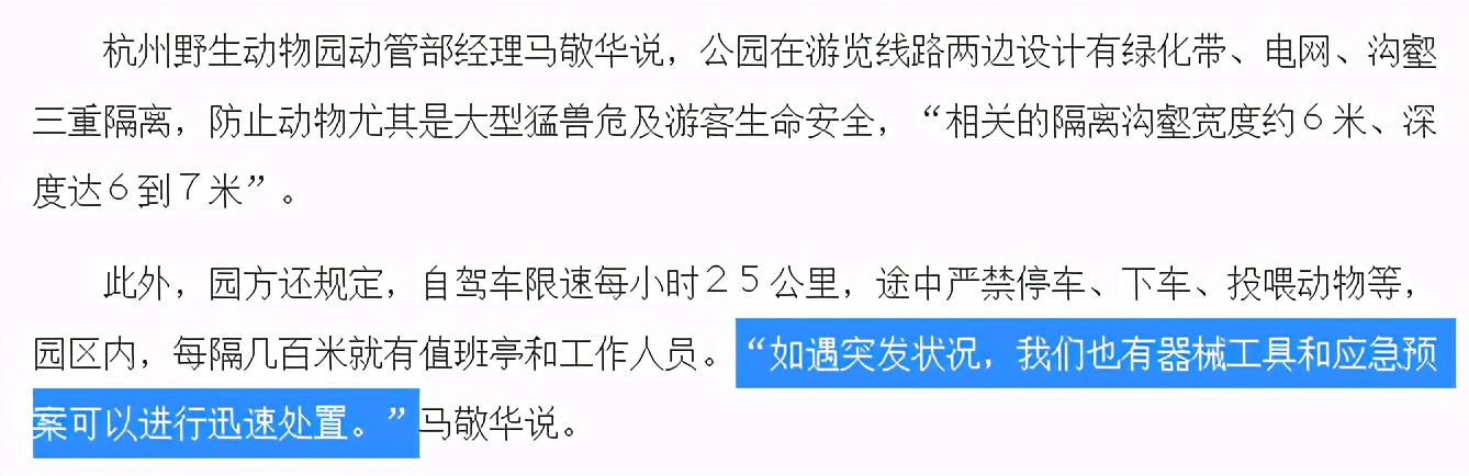 杭州“瞒豹”事件，愣把所有人当傻子