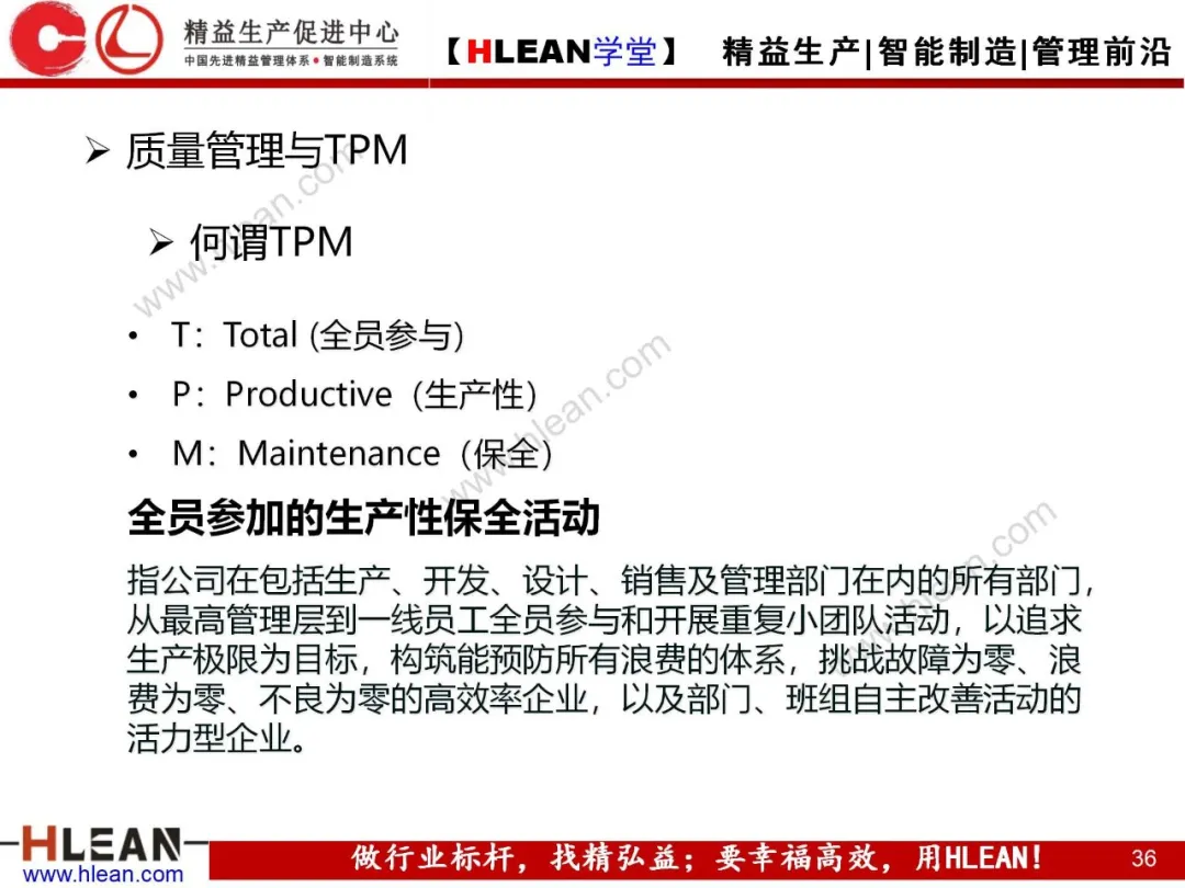 「精益学堂」质量管理与品质控制