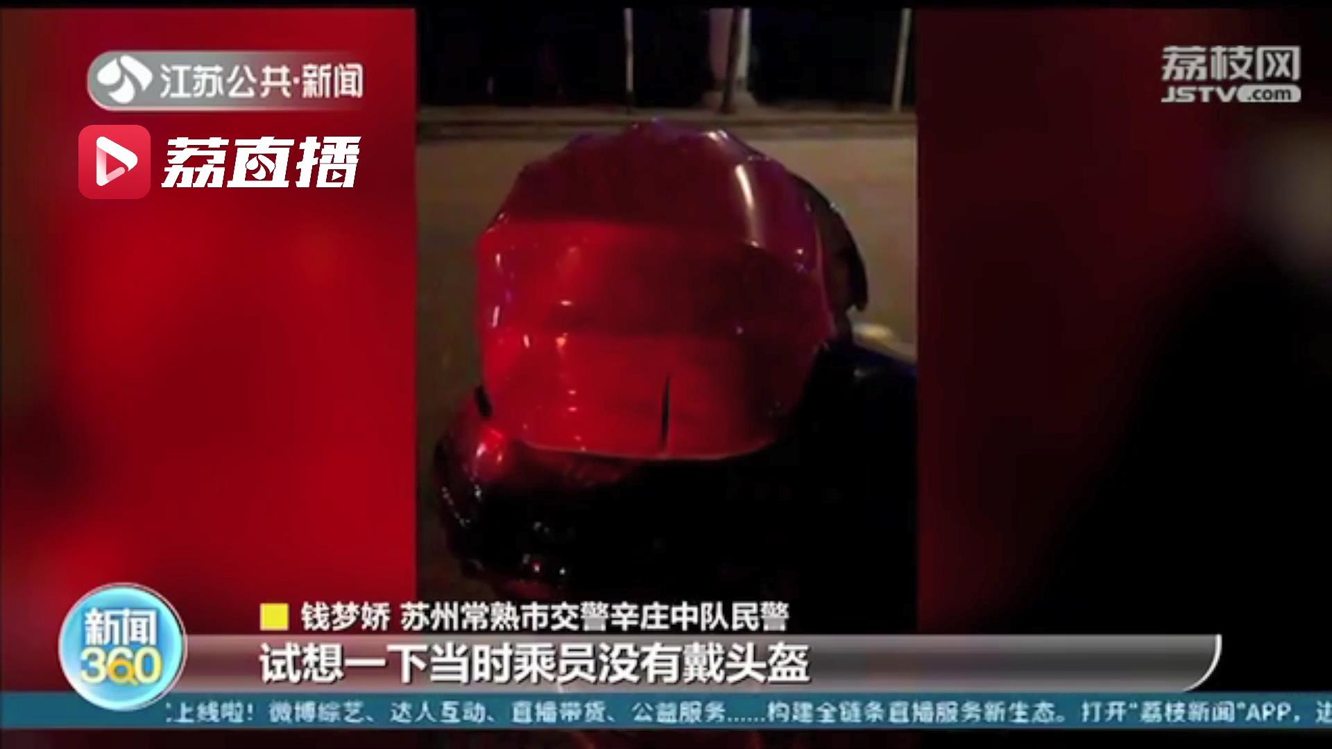 骑电动车带人出车祸 安全头盔救了一命 交警：违规载人需承担事故次要责任