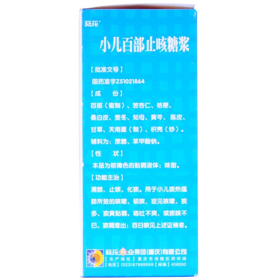 小儿百部止咳糖浆