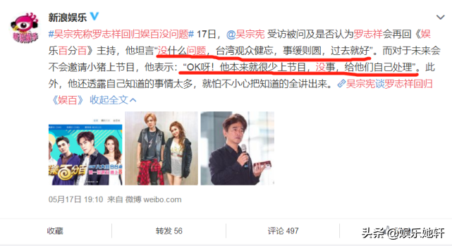 罗志祥被圈内前辈支持回归节目！一番话好有道