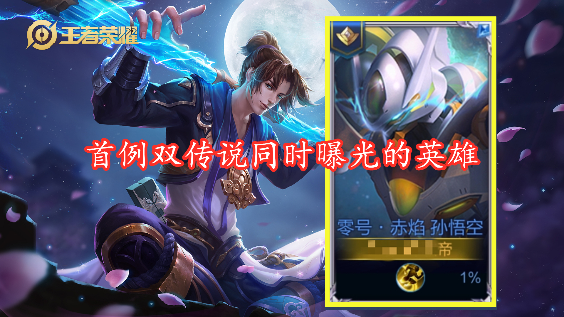 王者荣耀 1月8号开启预售 猴子新皮肤官宣 售价超越一般传说 游戏 蛋蛋赞