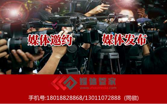 媒体管家媒体公关全方位提供媒体邀约媒体专访企政媒体服务