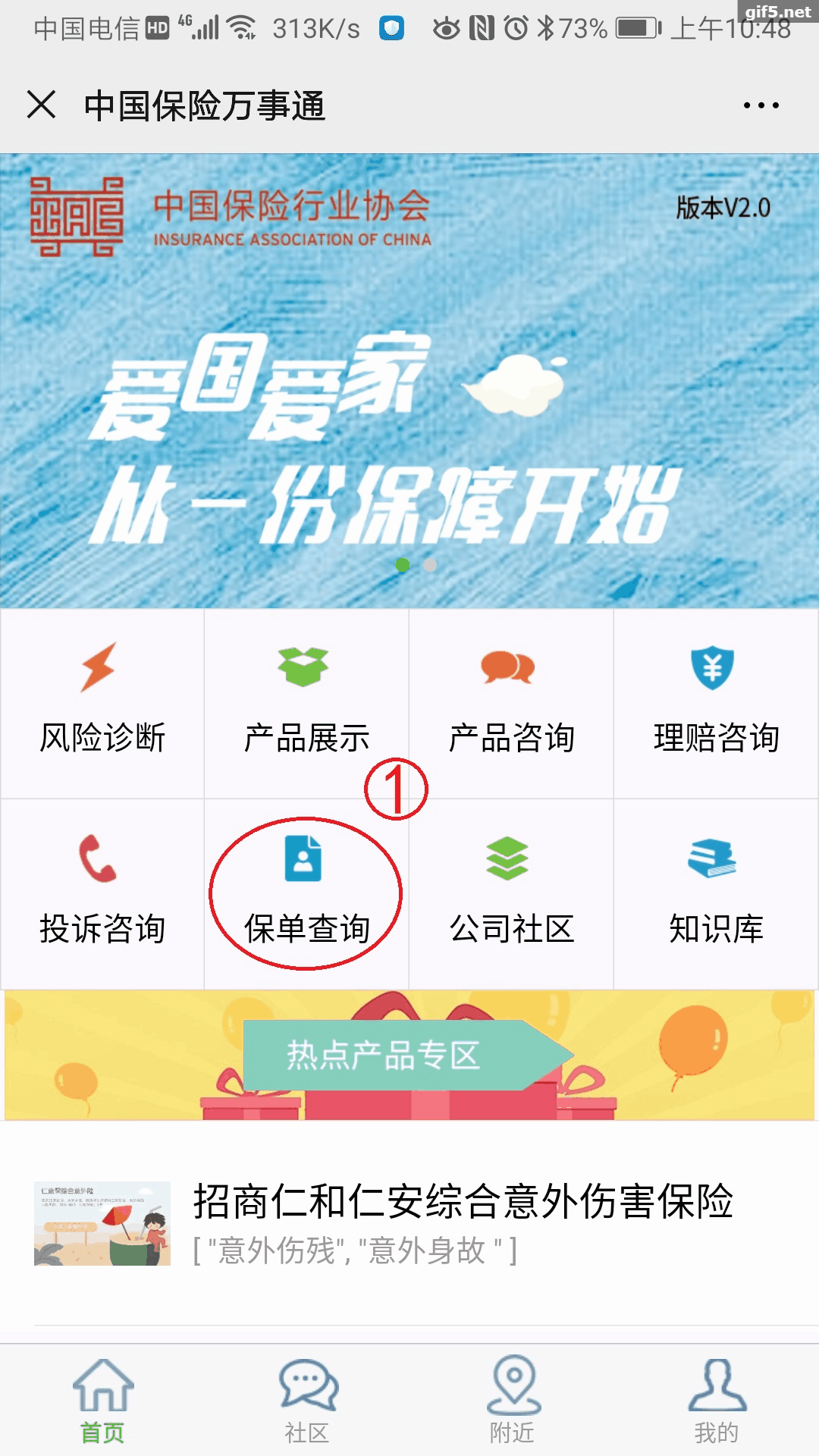 续保忘记缴费，导致保险断保，其实小技巧就能