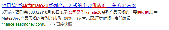 華為公司MATE 20系列產(chǎn)品部件經(jīng)銷商名冊(cè)