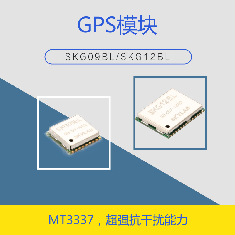 SKYLAB介绍两款MT3337方案GPS模块，支持AGPS