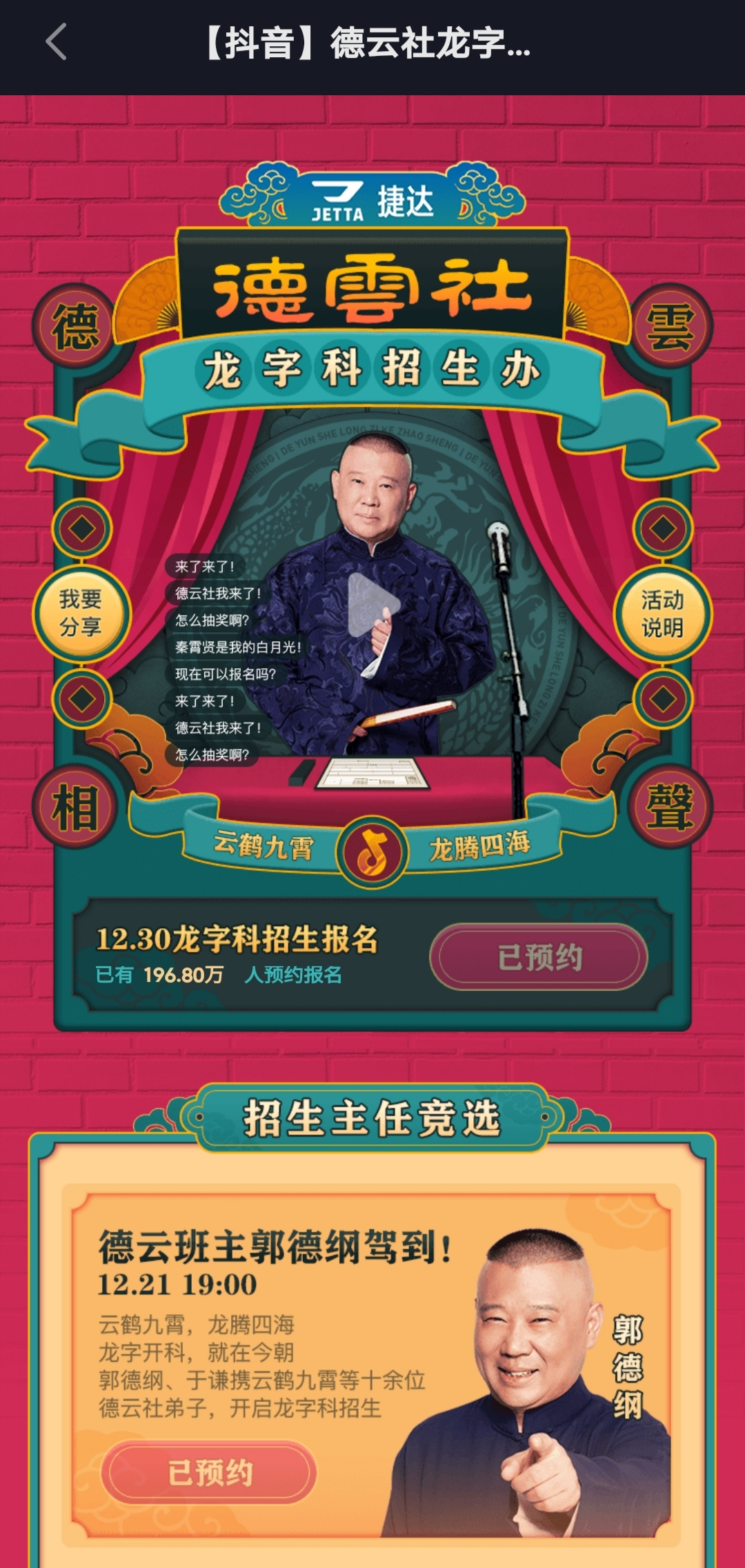 郭德纲抖音直播,"云鹤九霄"四科演员齐助阵德云社龙字科招生