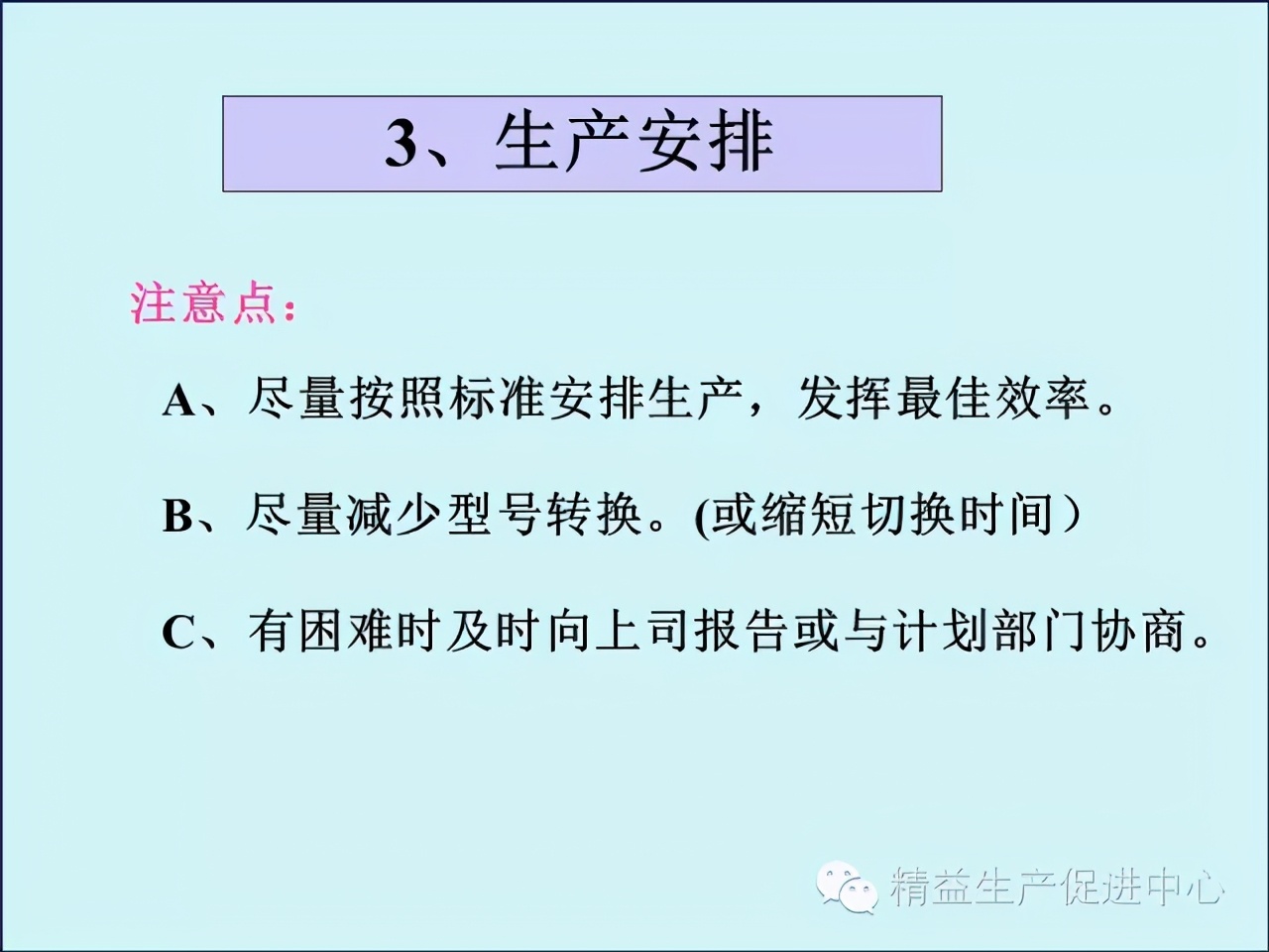 「精益學堂」車間主管&班組長日常管理