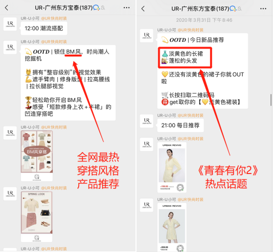 卧底UR的企业微信群3个月，我发现了它在微信卖货的秘密