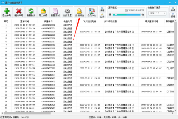 极速批量查询物流快递单号，自动识别快递公司