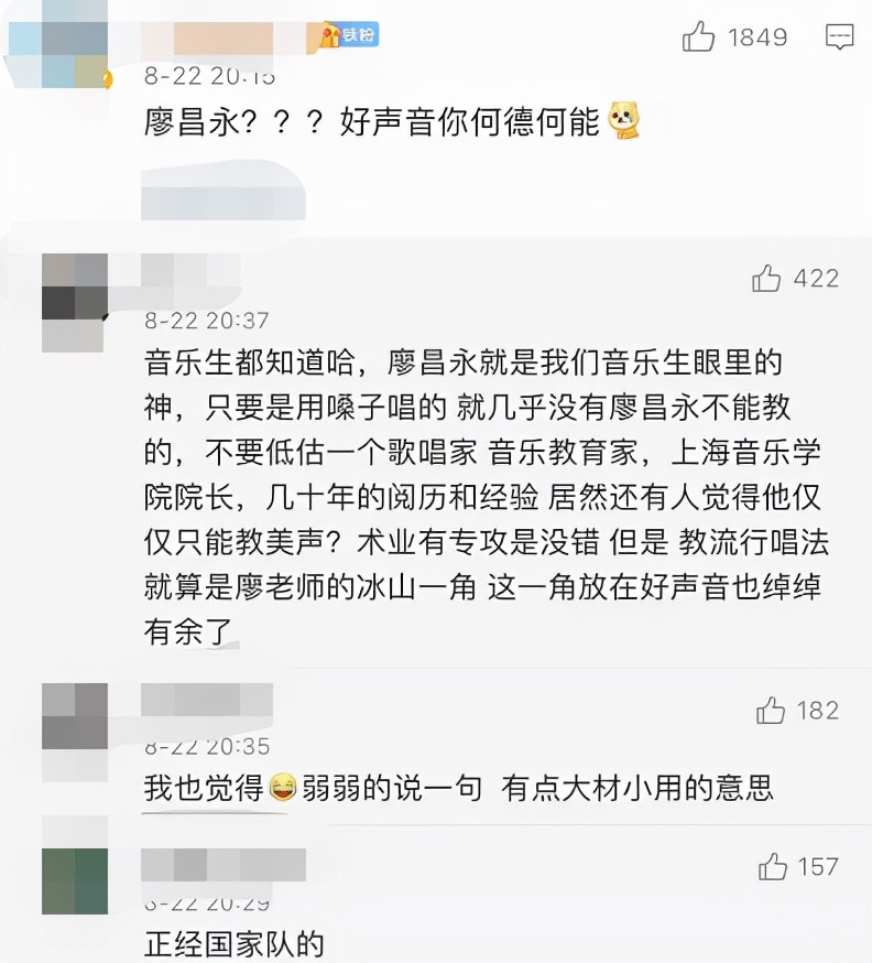 那英将退出《中国好声音》，导师为廖昌永引热议，网友：大材小用