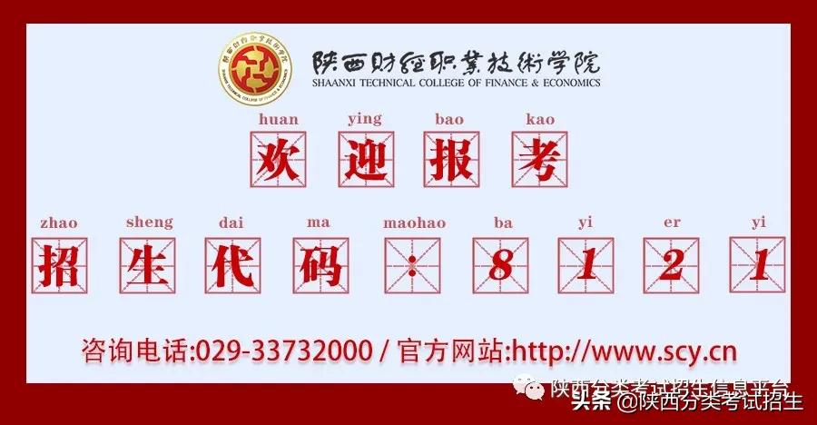 陕西财经职业技术学院2021年单独考试招生报考指南