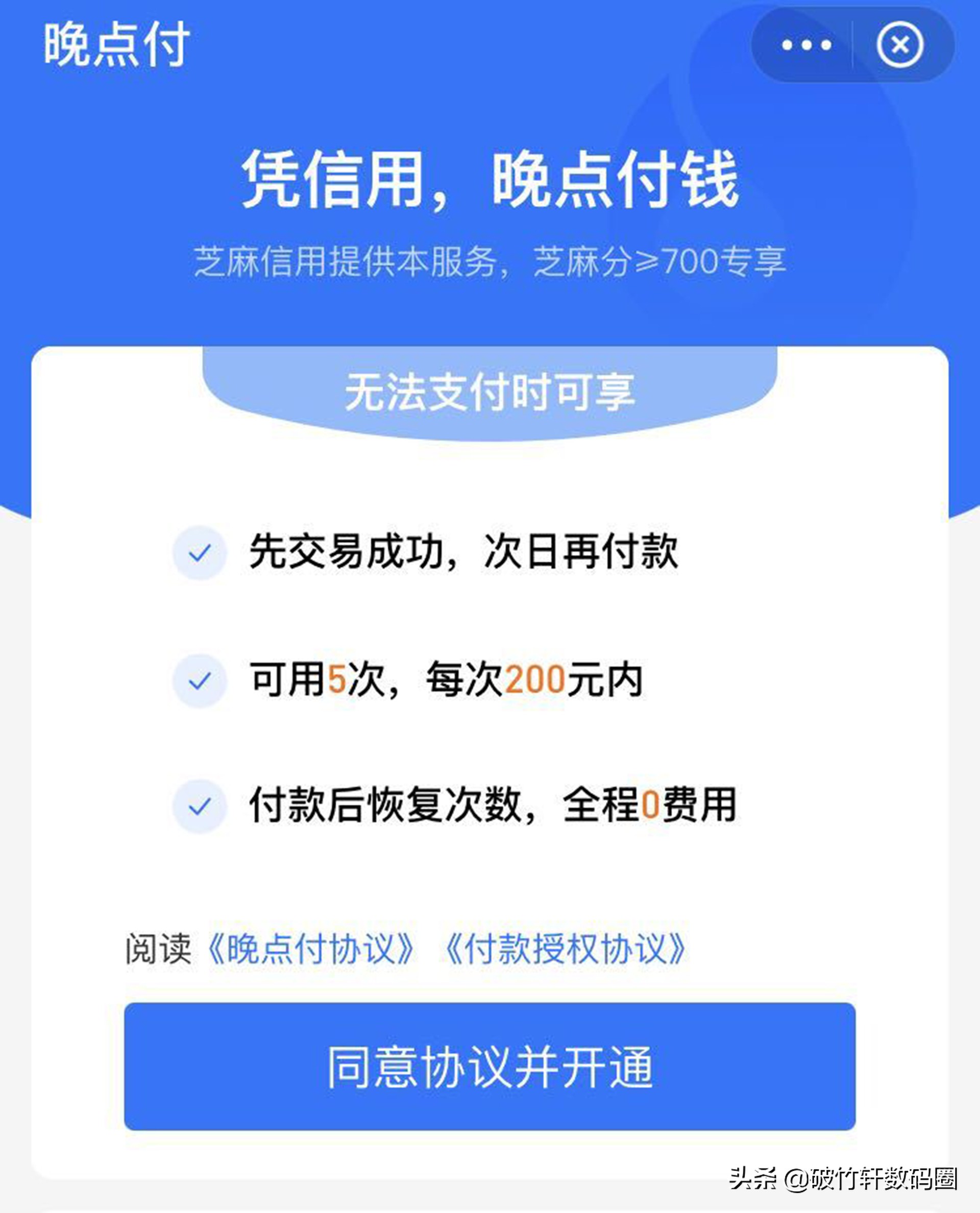 支付宝上线“晚点付”功能，两类人无法使用，你是其中之一吗？