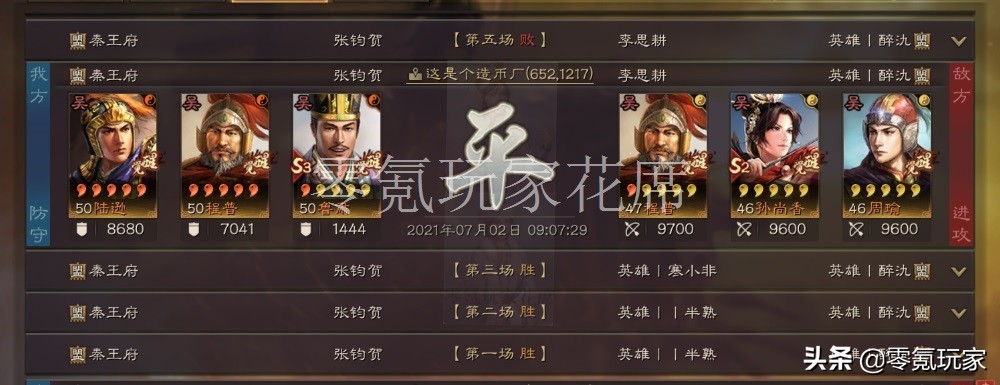 三国志战略版：是真牛还是吹牛？藤甲兵连续击穿4个带火队伍