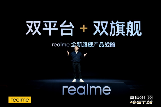 2799元起！realme真我GT发布：骁龙888旗舰颠覆者