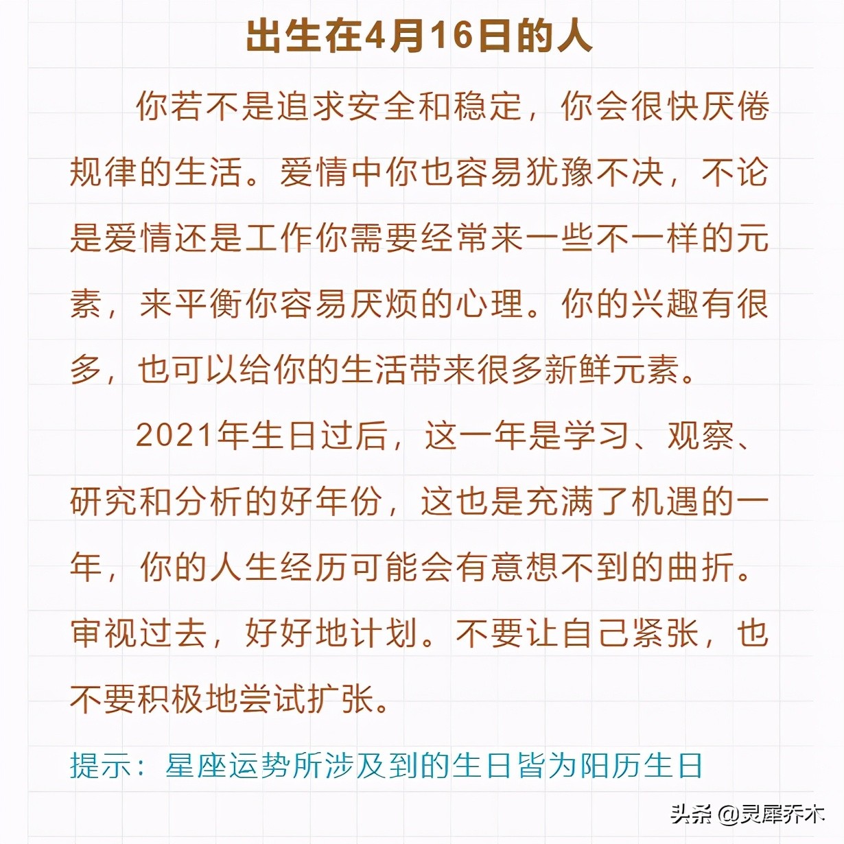 心直口快的一天12星座每日运 4月16日 灵犀乔木 Mdeditor
