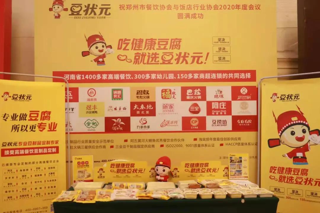 星光闪熠，大咖云集，豆状元亮眼餐协行业盛会