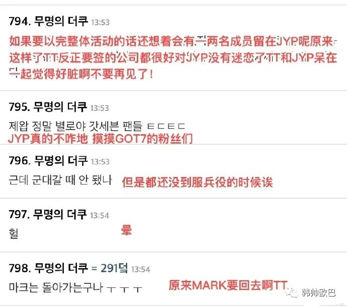 GOT7全员不续约，金唱片成最后活动，韩媒体报道成员们的去向