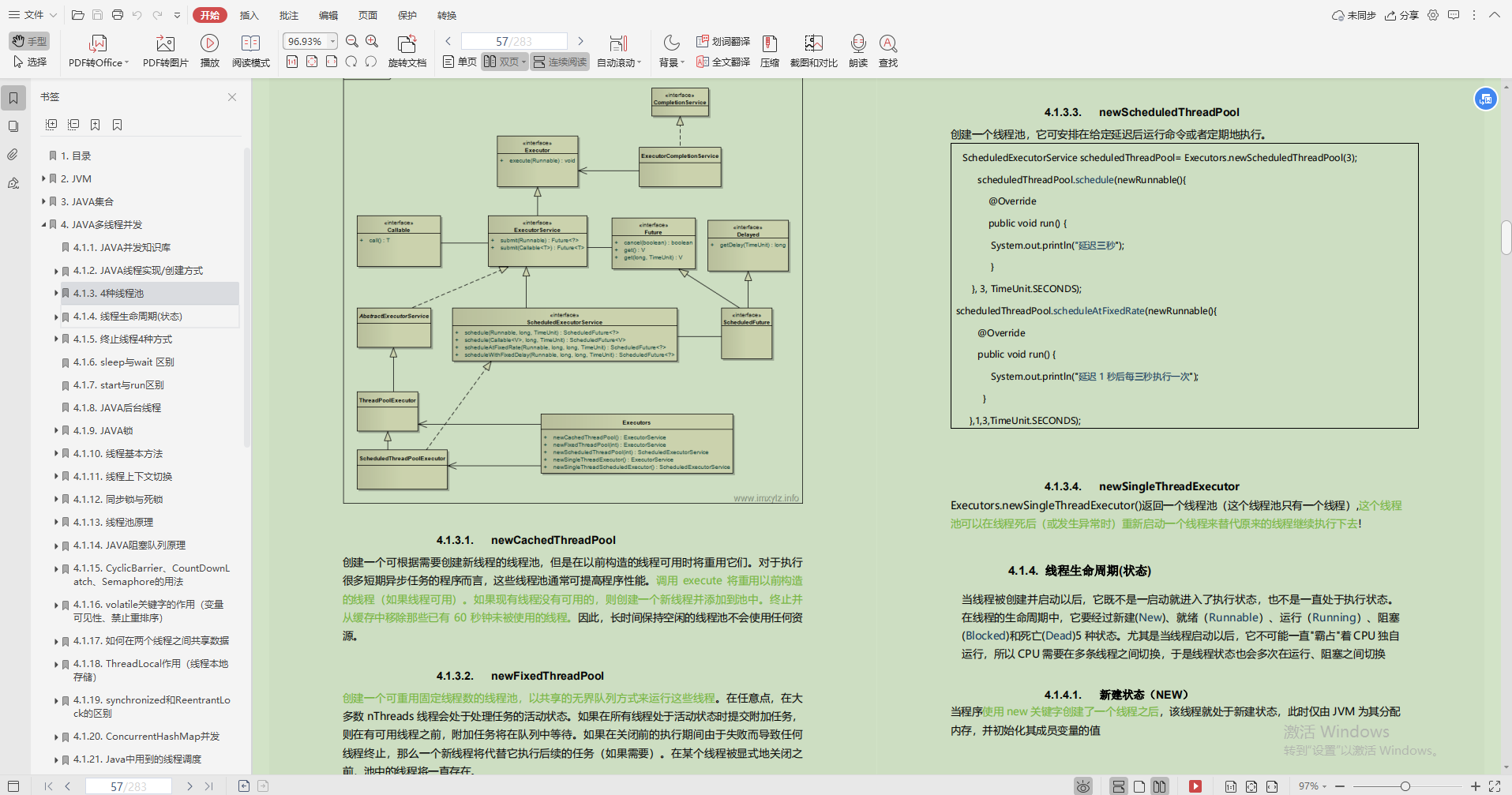 完美！騰訊技術官發布Java零基礎就業寶典，不用再懷疑人生了