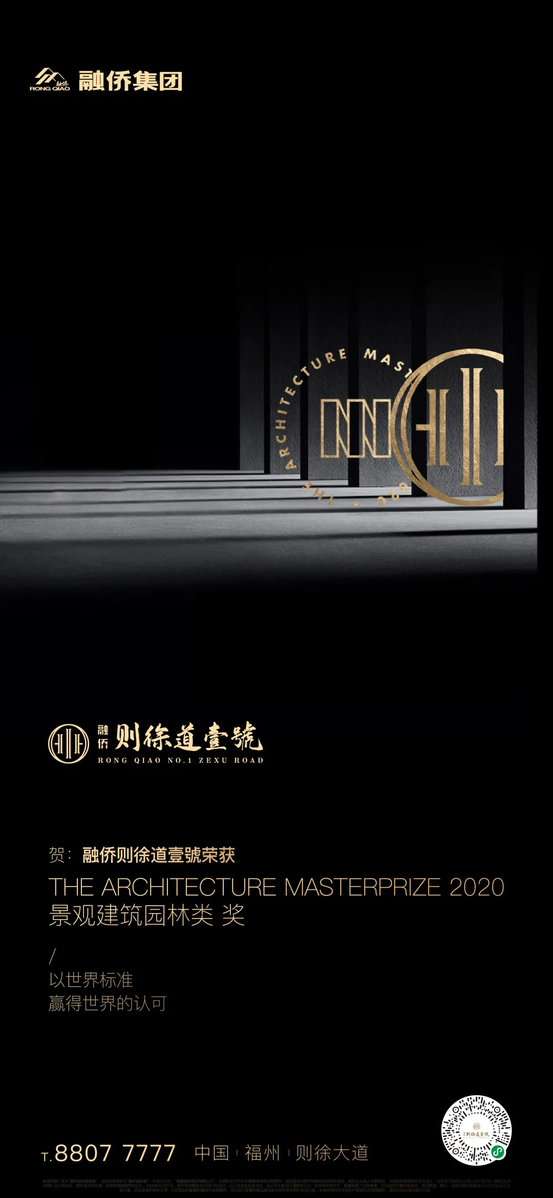 融侨则徐道壹號斩获2020美国建筑大师奖