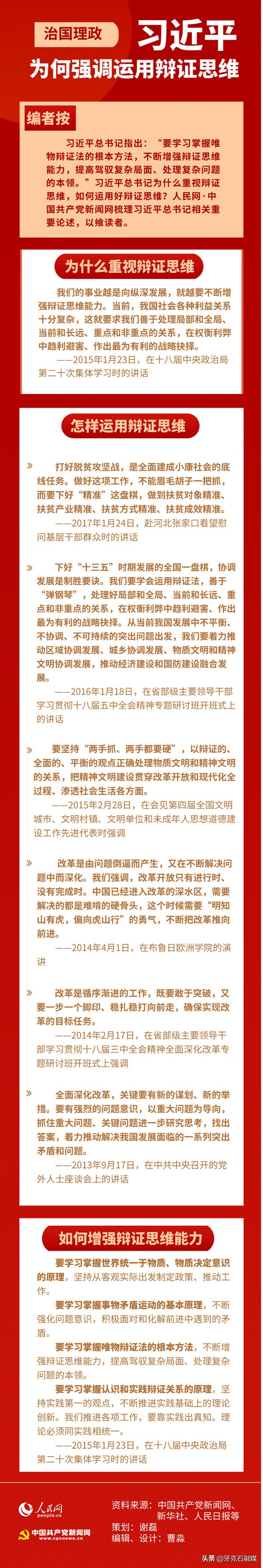 治国理政，习近平为何强调运用辩证思维