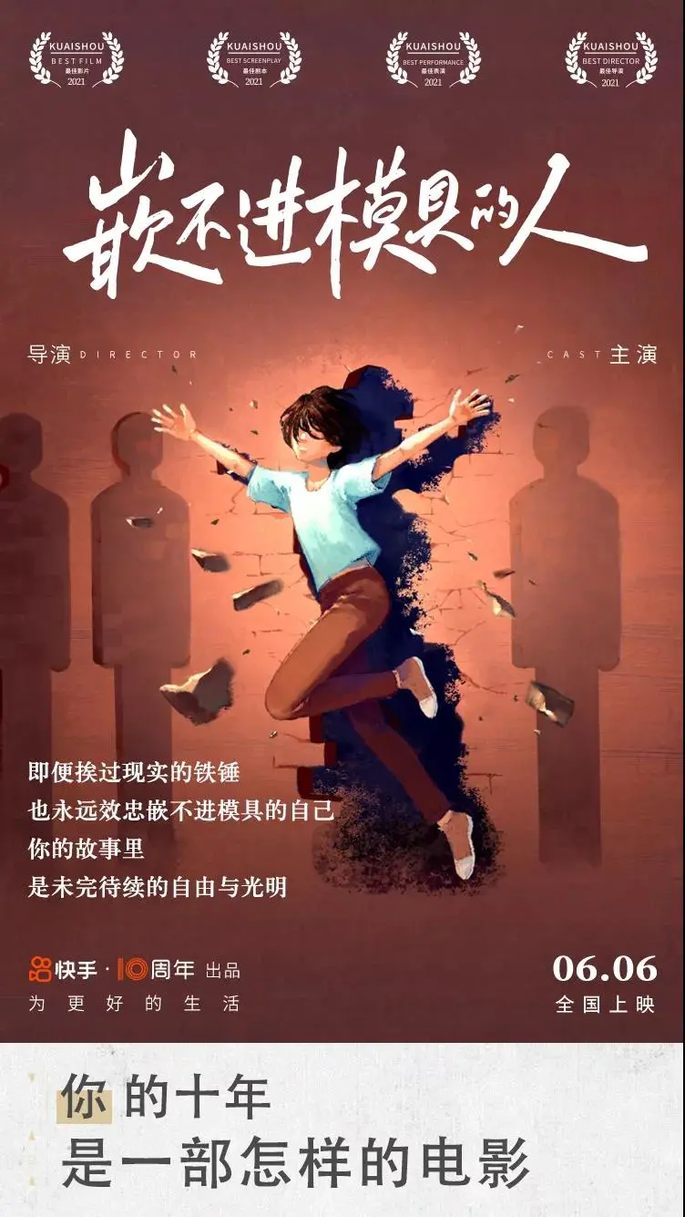 快手刷屏海报欣赏,文案和设计都太牛逼了
