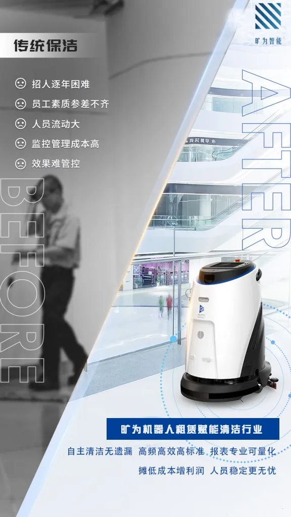 CCE清洁专访 | 旷为科技:打造智能清洁新模式,助力清洁行业转型