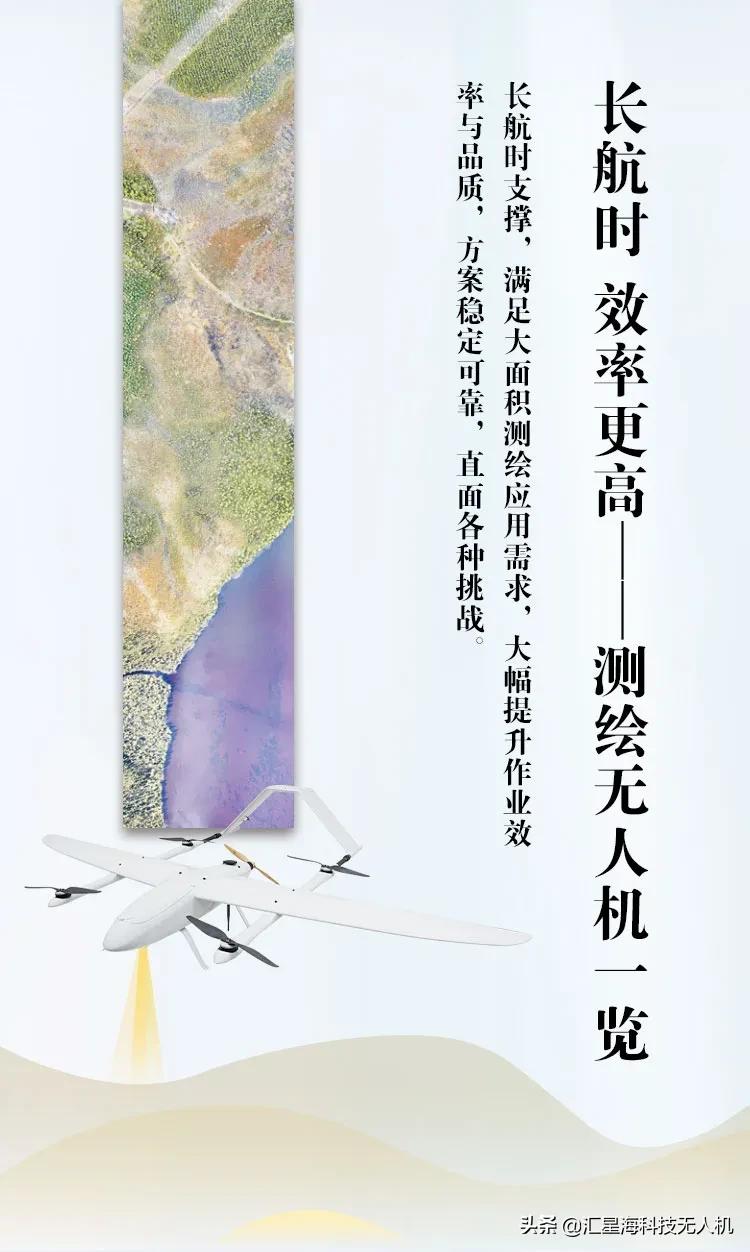 長航時(shí) 效率更高——測繪無人機(jī)一覽