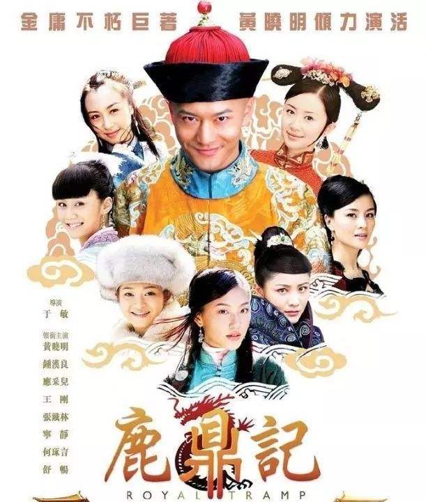 《鹿鼎记》9版韦小宝比拼：梁朝伟帅气，黄晓明