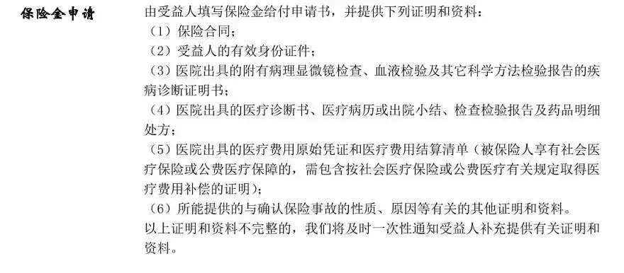 保险理赔知识,你收藏了吗? 第5张 保险理赔知识,你收藏了吗? 第5张