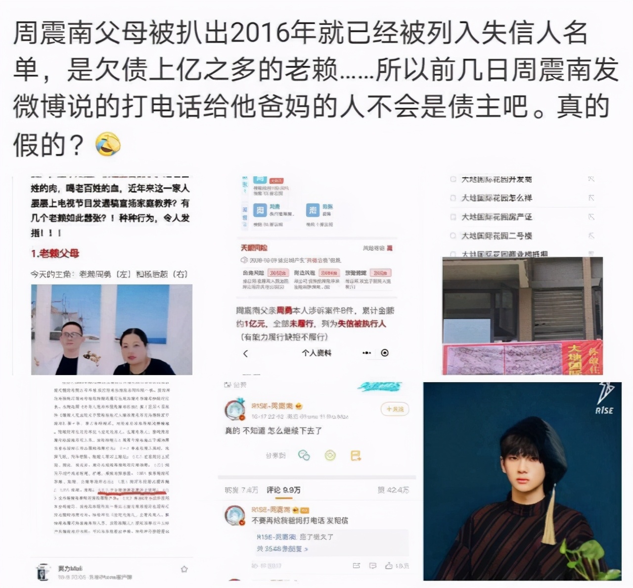 偶像危机公关的经典失误，周震南回应父母欠债风波几乎都犯了