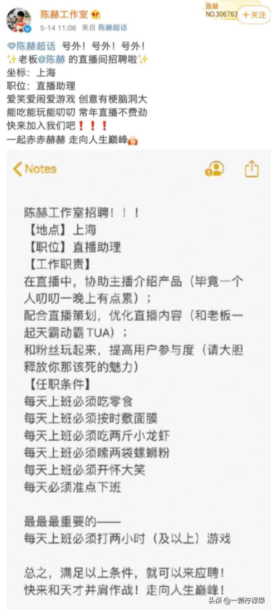 陈赫招聘直播助理，必须上班打游戏、吃零食、