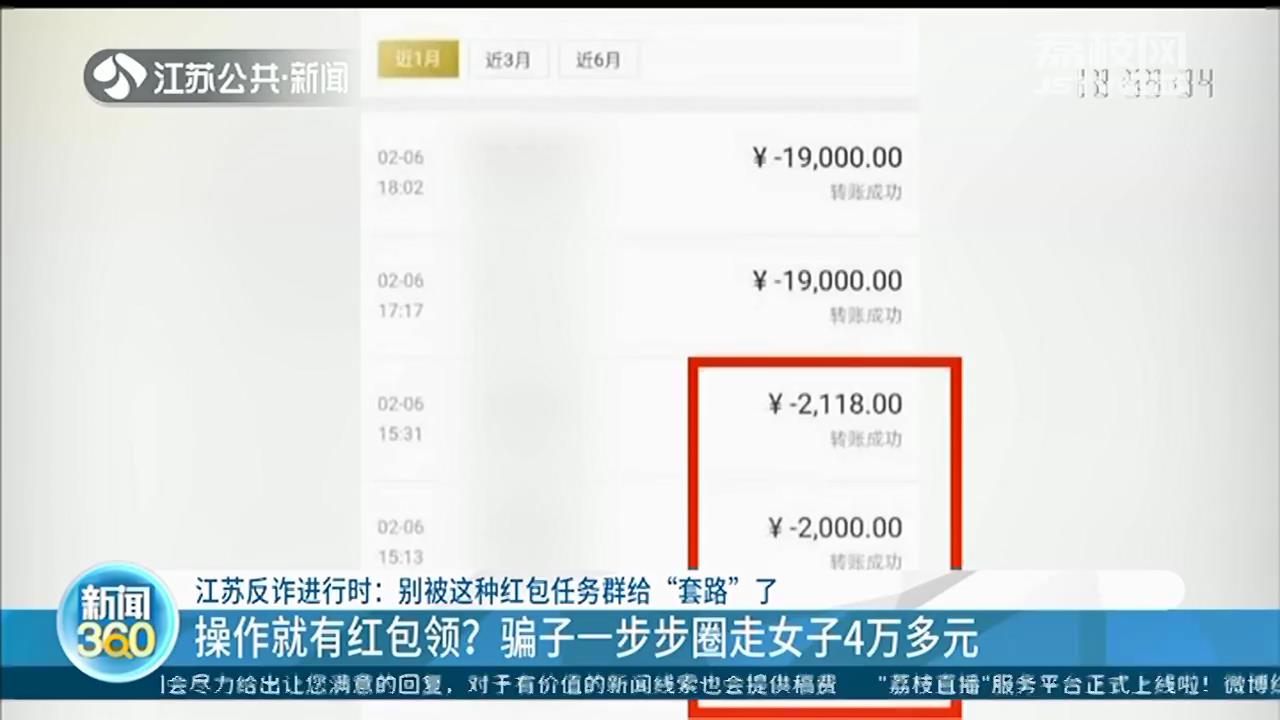 APP操作就有红包领？骗子一步步圈走南京女子4万多元