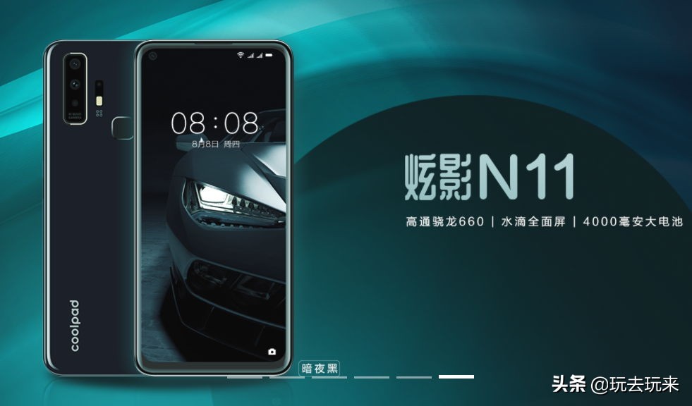 酷派新手机「炫影N11」发布：显示屏设计方案有疑问