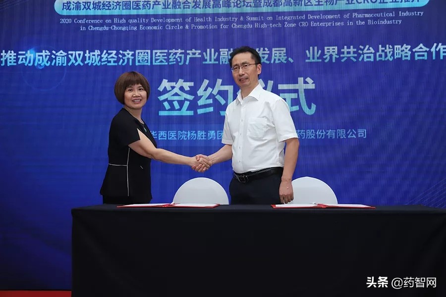成渝地区双城经济圈医药产业融合发展高峰论坛顺利召开