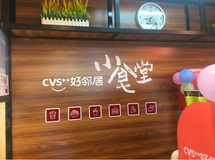 好邻居总经理陶冶：百年变局下的社区商业猜想