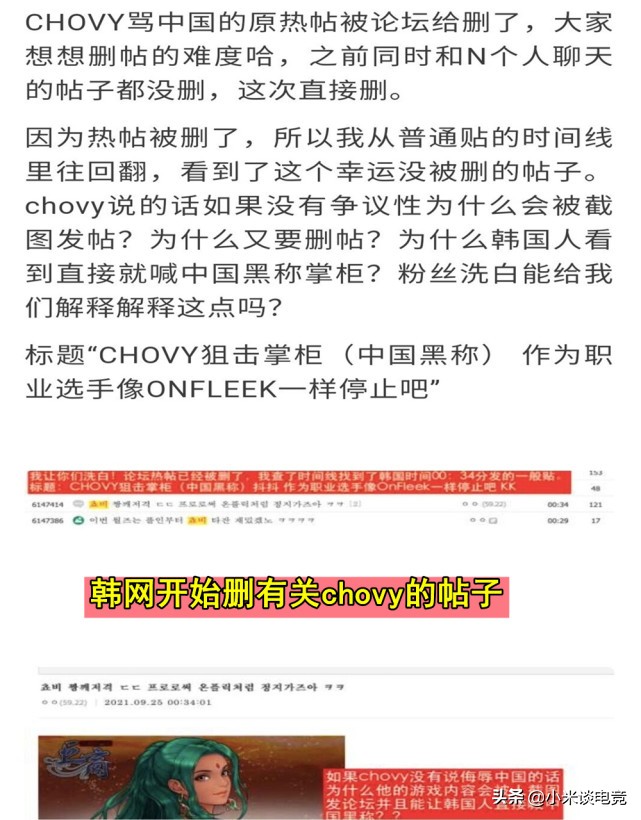 “chovy在S赛可能禁赛”，chovy排位和LPL选手冲突，发表不当言论