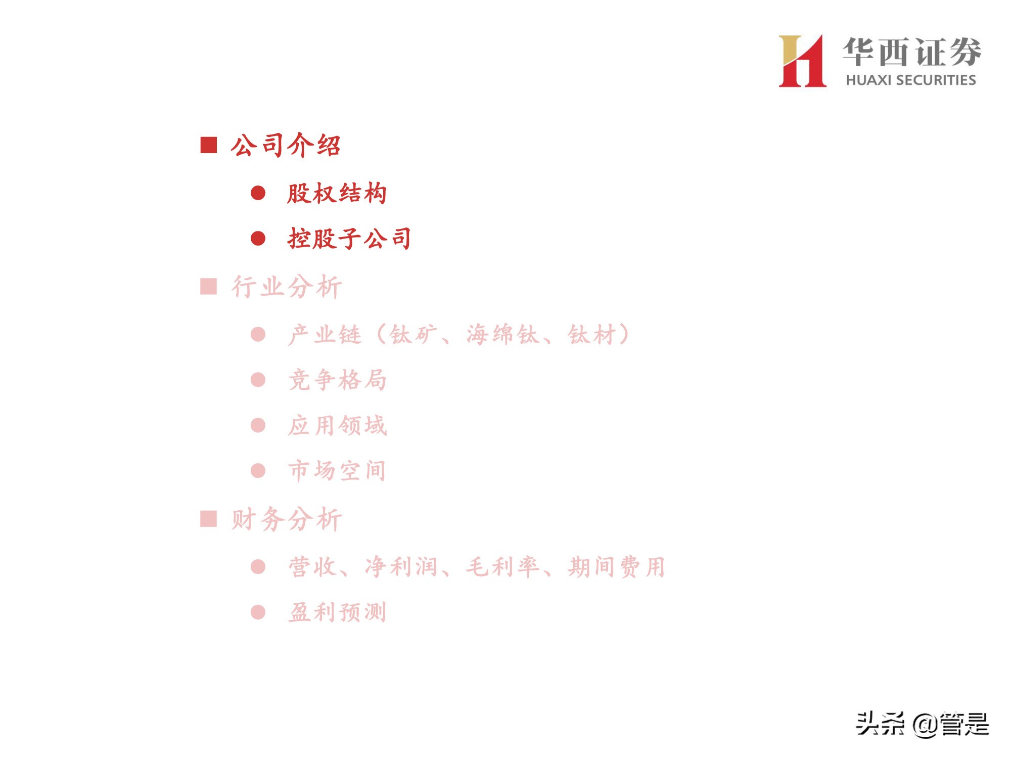 西部材料深度解析：冉冉升起的军用钛材新星