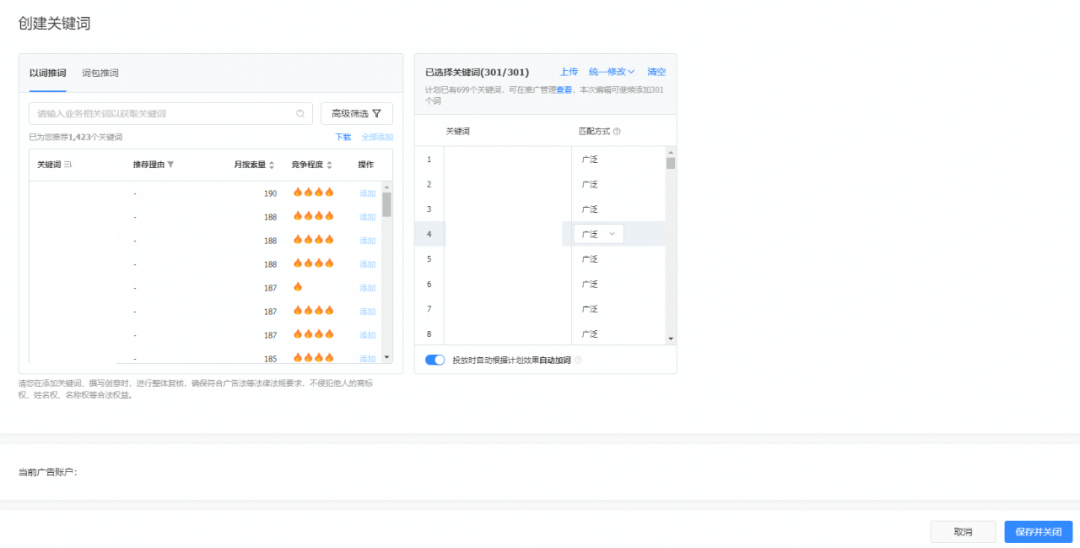 @推广人，这有一份头条搜索投放指南