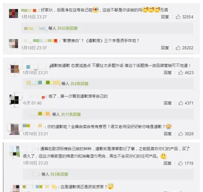 全棉时代“歉意表白”引争议网友:这是道歉信还是获奖感言?