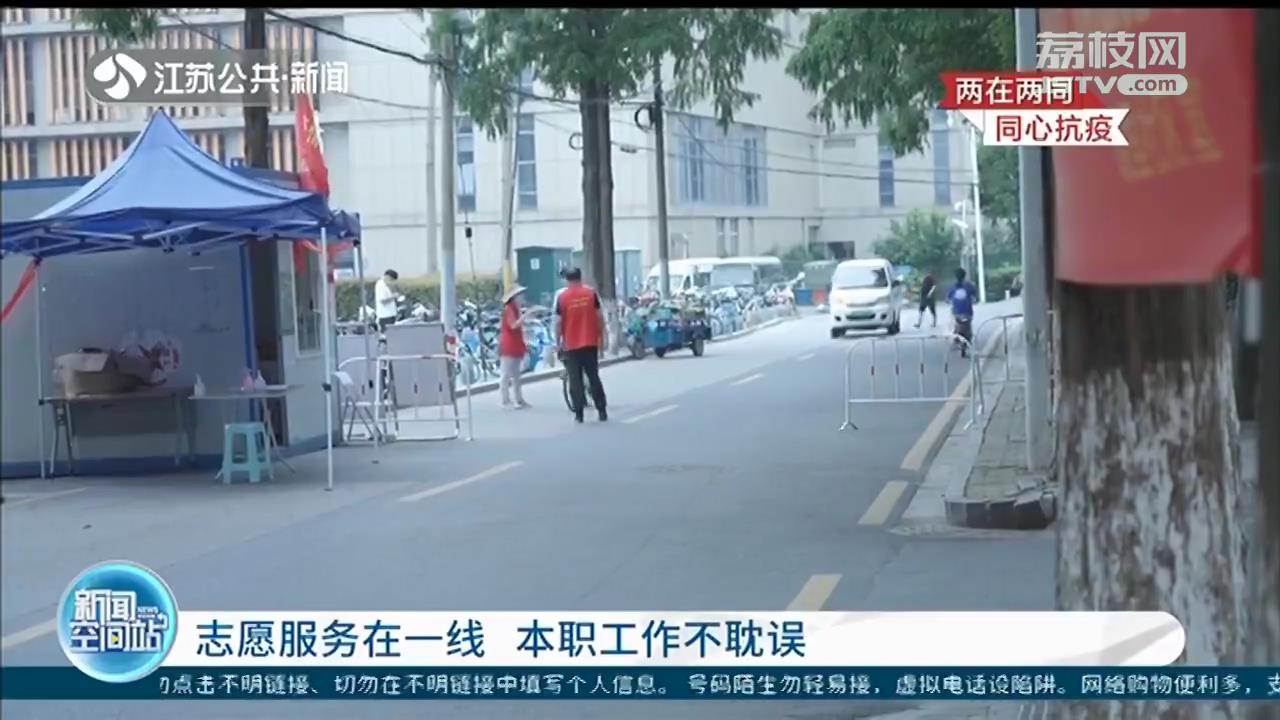 南京三位志愿者：志愿服务在一线 机关单位本职工作不耽误