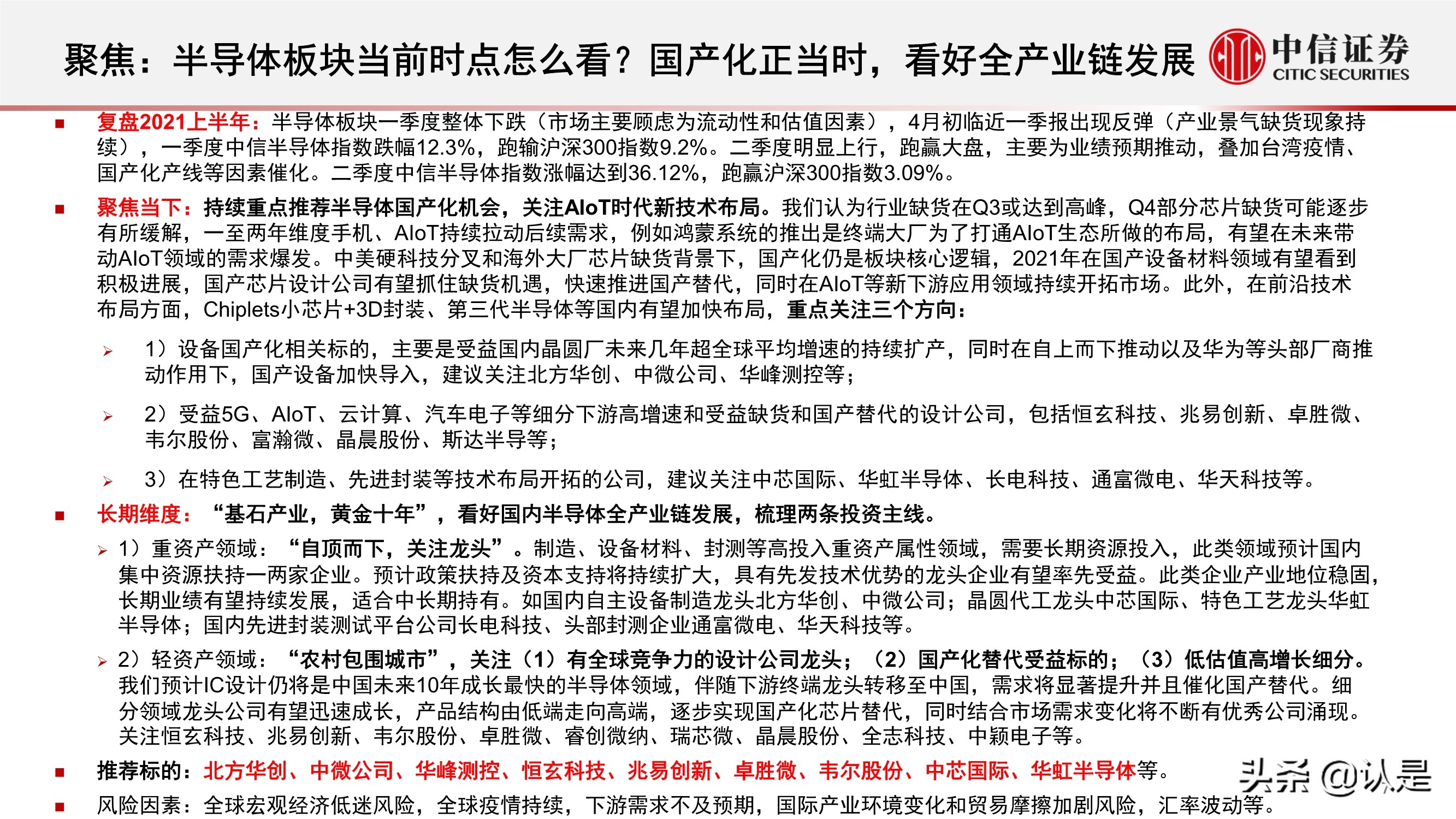 电子行业2021年三季度投资策略:半导体和苹果链